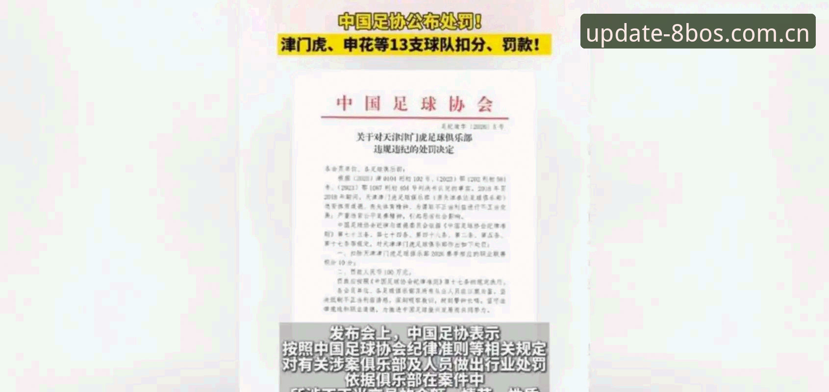 足协第三批禁足名单最新动态：65人受罚，行业生态变革进行时